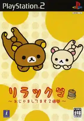 Rilakkuma - Ojama Shitemasu 2-shuukan (Japan)